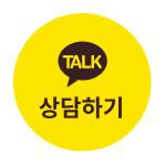 카톡상담하기